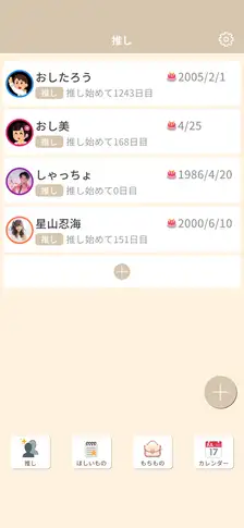 推し一覧画面。推しごとに写真・誕生日・推し始めてからの日数を表示