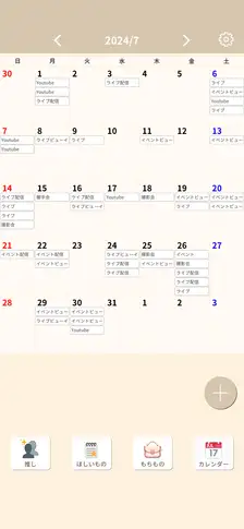 カレンダー画面。ライブや配信などの予定を推しごとに色分けして管理