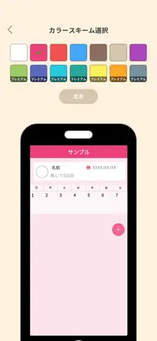 カラースキーム選択画面。アプリ全体のテーマカラーを推し色に変更